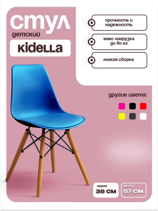 Kidella bolalar uchun oshxona stuli, 7 ta rang, tushlik va ijodkorlik uchun 38x57 sm - 
