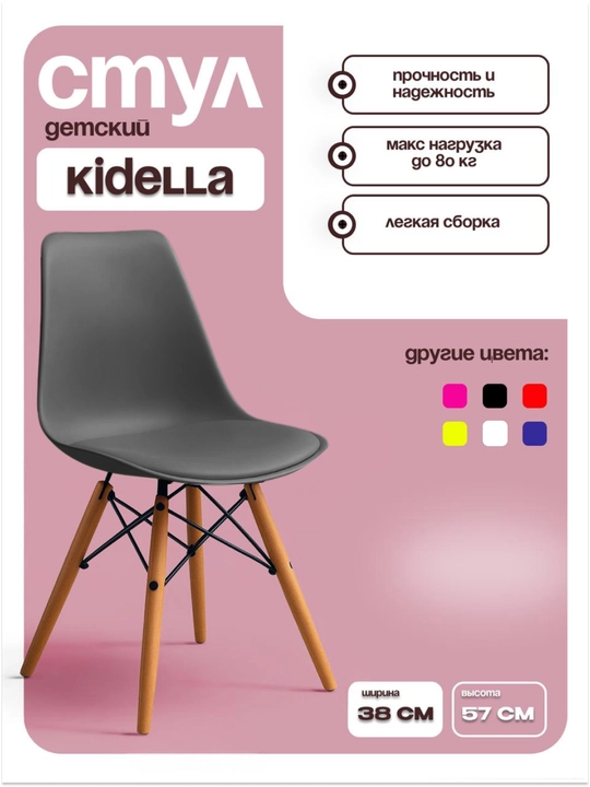 Kidella bolalar uchun oshxona stuli, 7 ta rang, tushlik va ijodkorlik uchun 38x57 sm - 