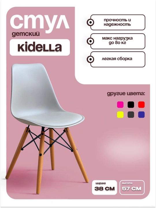 Kidella bolalar uchun oshxona stuli, 7 ta rang, tushlik va ijodkorlik uchun 38x57 sm - 