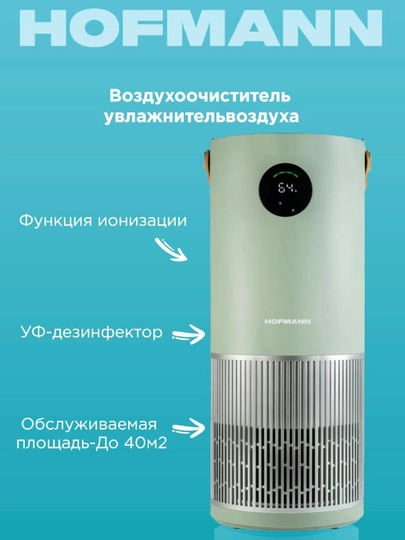 HOFMANN SHR2540APDCO/HF увлажнитель и очиститель — FRIDGE-SHR2540
