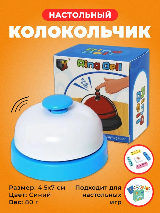 Stol o‘yinlari uchun qo‘ng‘iroqcha, qiziqarli qo‘ng‘iroq, stol o‘yinlari - 