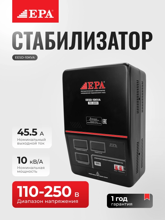 Kuchlanish stabilizatori EPA (EESD-10KVA) - 