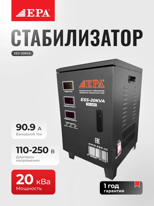 Kuchlanish stabilizatori EPA (EES-20KVA) - 