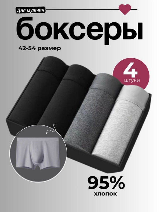 Мужские трусы, комплект, 4 в 1, хлопок, нижнее белье, боксеры, GoldzaR - 