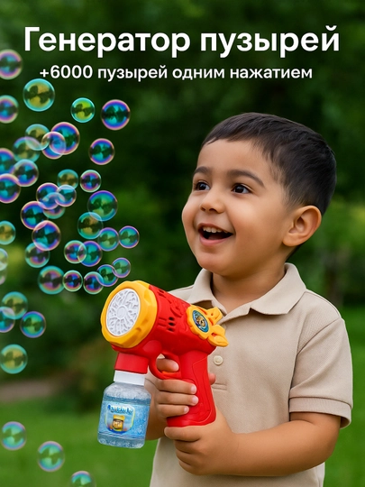 BUBBLE GUN генератор - пистолет мыльных пузырей, игрушка для детей — 365KUN-PISTFOA-АЛЫЙ