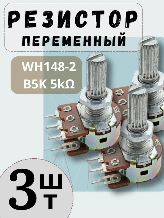 3 dona potenshiometr rezistor WH148-2 B5K, 5kΩ, L20mm, stereo, 6 pinli - 