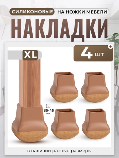 Накладки-протекторы для мебели, защитный чехол для ножек стула, 4, 6, 16 шт — IUU2-IU20068-ШОКОЛ