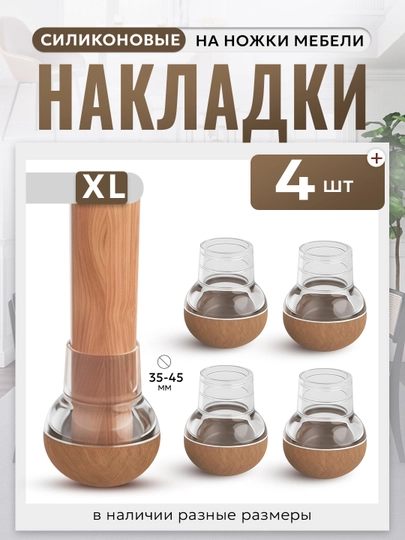 Накладки-протекторы для мебели, защитный чехол для ножек стула, 4, 6, 16 шт — IUU2-IU20068-ПРОЗР