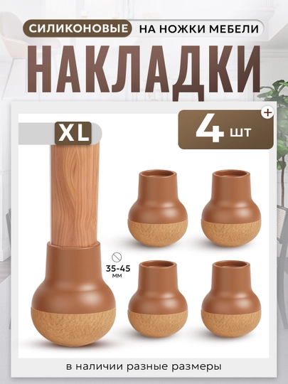 Накладки-протекторы для мебели, защитный чехол для ножек стула, 4, 6, 16 шт — IUU2-IU20068-ХАКИ