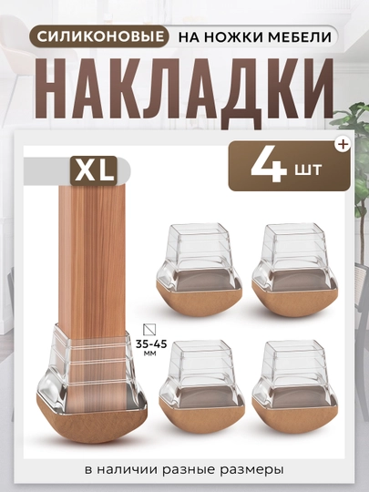 Накладки-протекторы для мебели, защитный чехол для ножек стула, 4, 6, 16 шт — IUU2-IU20068-СЛНКОСТ