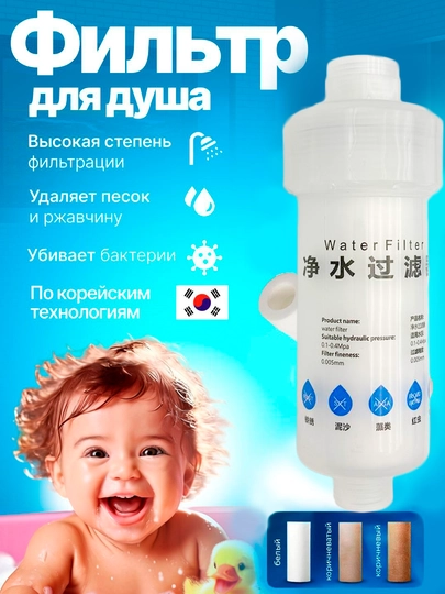 Фильтр для душа, картриджи с гранулами — SFOX-FILTR