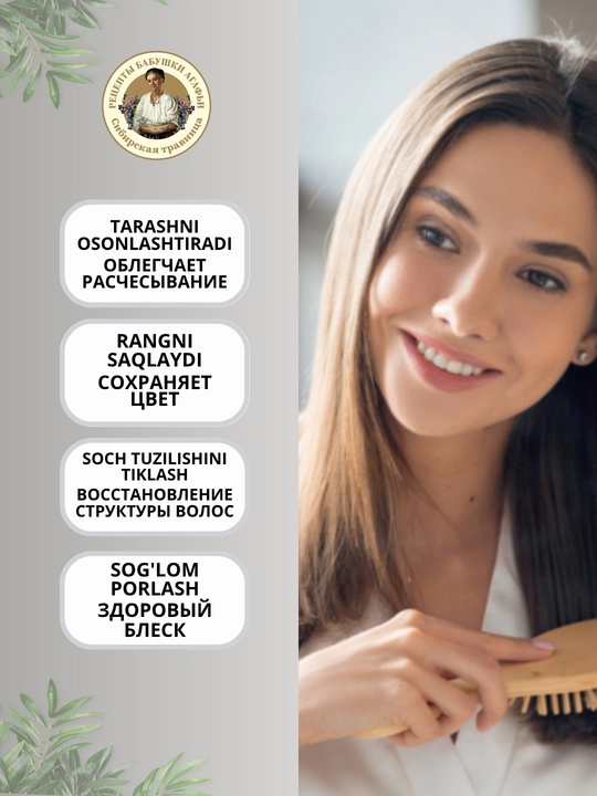 Quruq, shikastlangan, bo‘yalgan sochlar uchun Рецепты бабушки Агафьи soch balzami, 500 ml