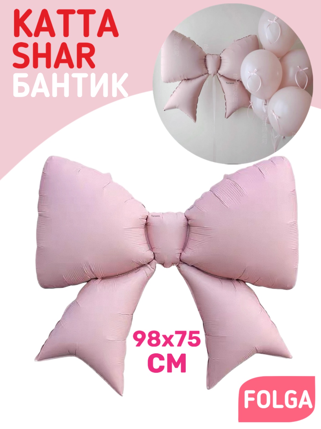 Katta shar yurak, bantik, I love you, tug‘ilgan kun sharlar to'plami