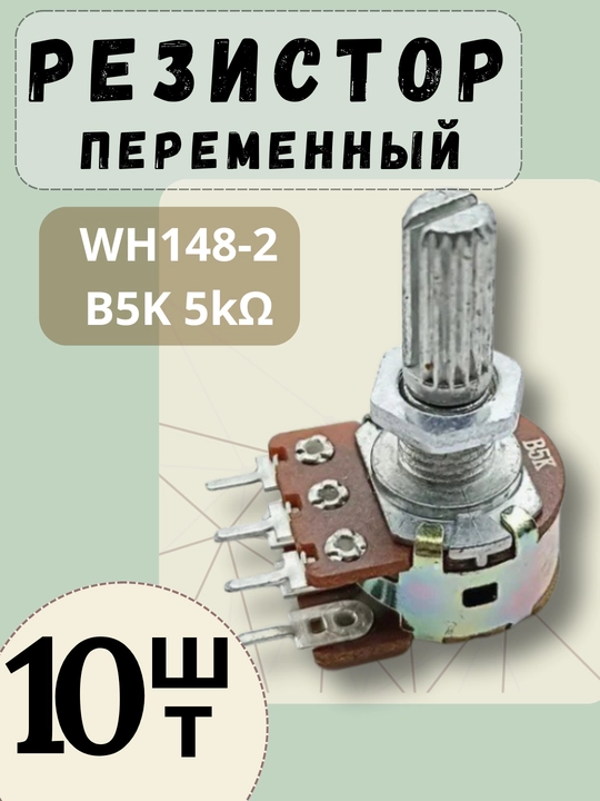 10 dona potenshiometr rezistor, WH148-2 B5K, 5kΩ, L20mm, stereo, 6 pin - 