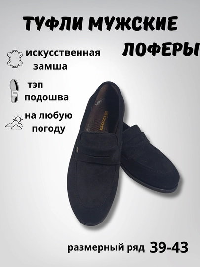 Лоферы мужские, туфли классические, замша — MYUSHOP-005-ЧЕРН-39