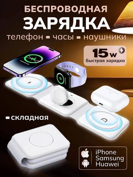 Simsiz zaryadlash 3 tasi 1 da, iPhone, Android, Airpods, Apple Watch uchun - 