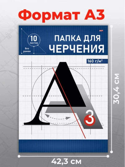 Chizmachilik papkasi, A3 formatda, 10 varaq, 160/235 g/m2, A4 formatda - 