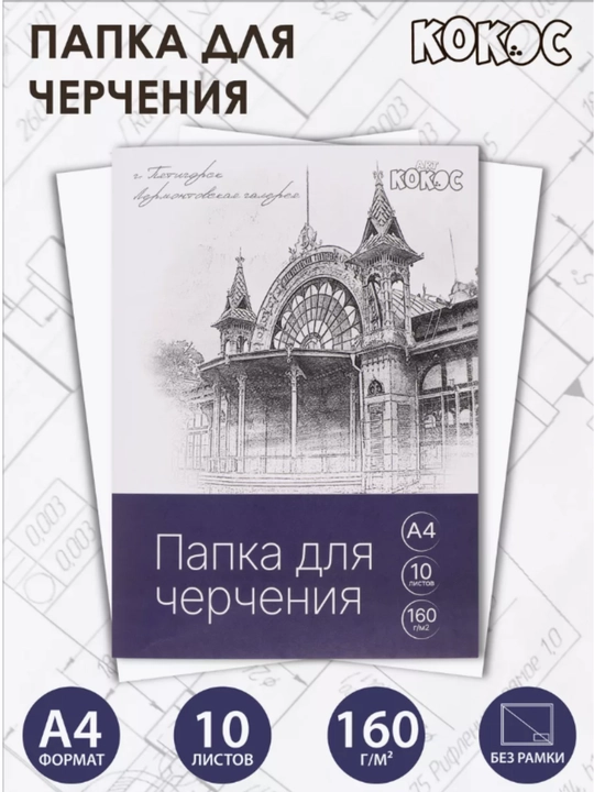 Chizmachilik papkasi, A3 formatda, 10 varaq, 160/235 g/m2, A4 formatda