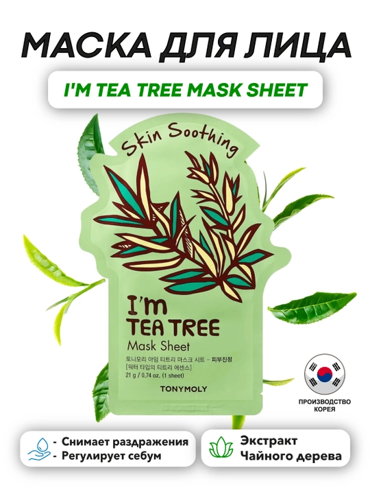 Тканевая маска TonyMoly I’m Mask Sheet, 21 г, упругость и тонус кожи