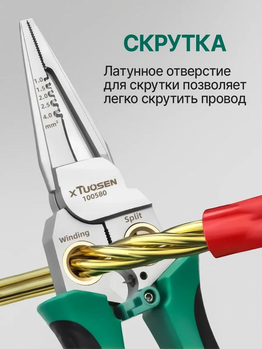 Пассатижи TUOSEN 100580, 8 в 1, с индикатором        