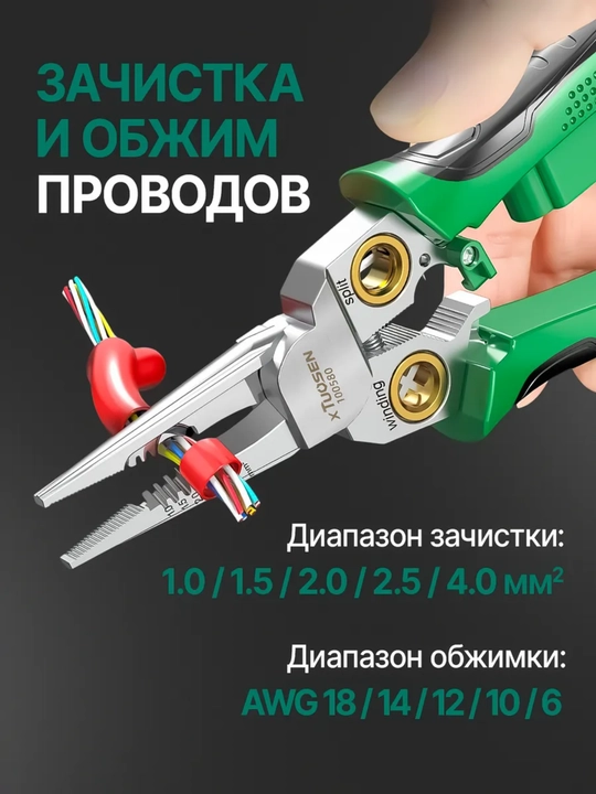 Пассатижи TUOSEN 100580, 8 в 1, с индикатором        