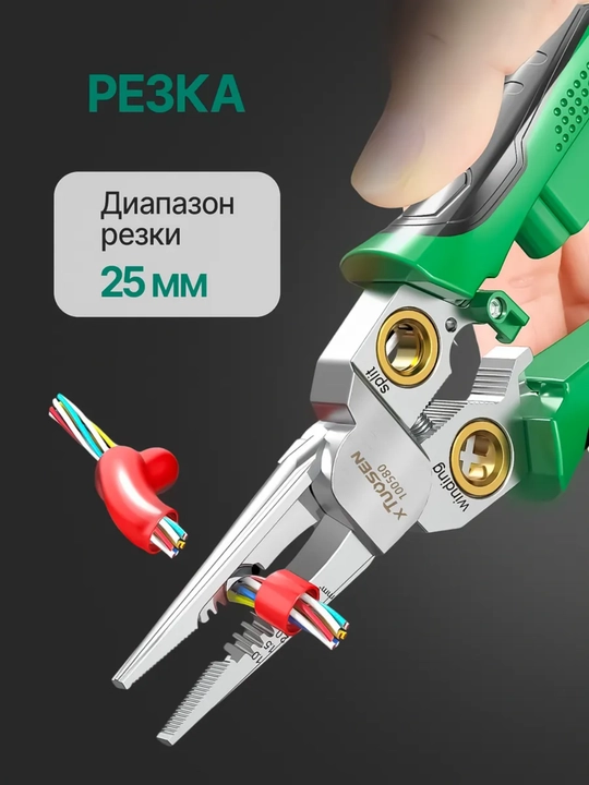 Пассатижи TUOSEN 100580, 8 в 1, с индикатором        
