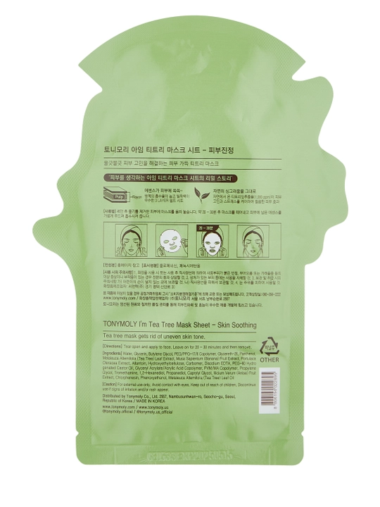 Тканевая маска TonyMoly I’m Mask Sheet, 21 г, упругость и тонус кожи