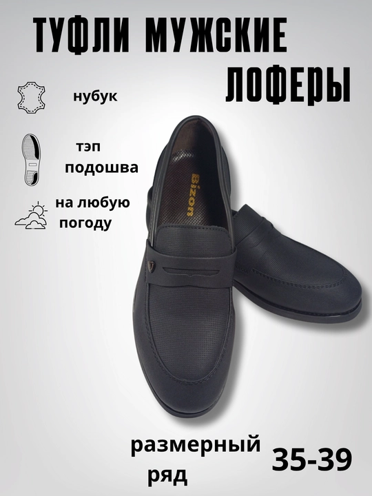 Лоферы мужские туфли классические нубук - 