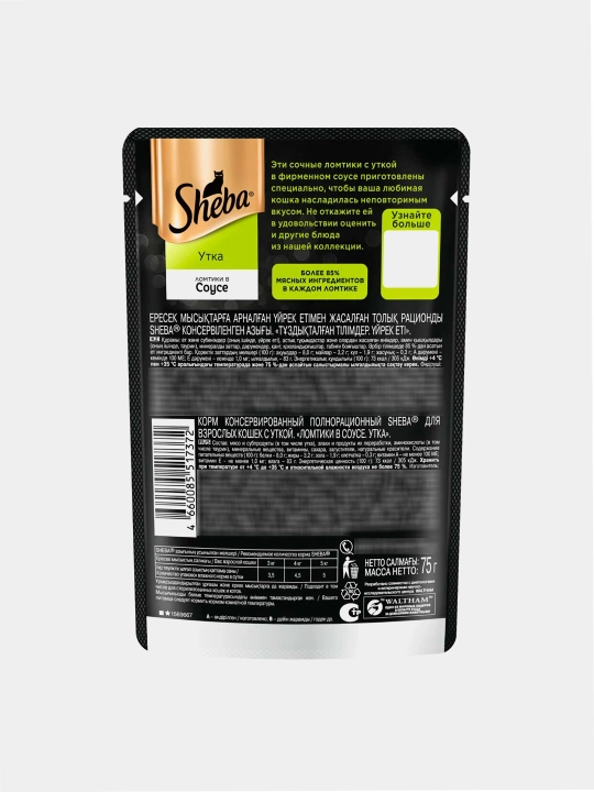 Sheba корм для кошек, ломтики с уткой в соусе, 75 г, 5 шт