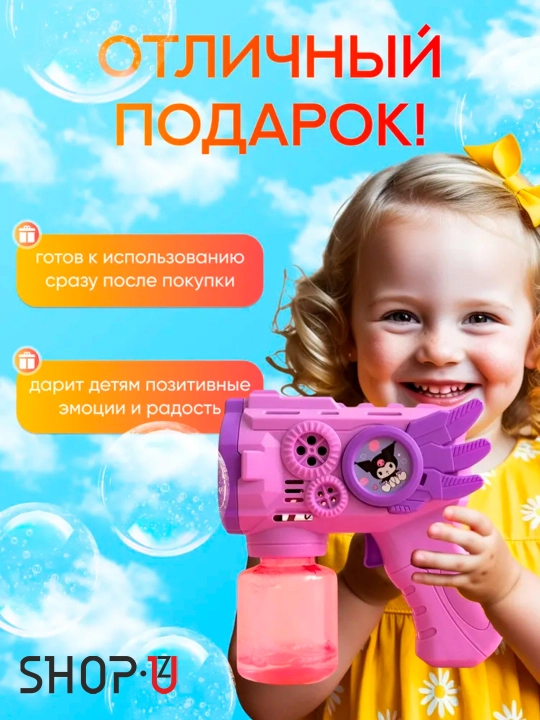 Sovun pufaklari generatori bolalar uchun batareyali sovun pufakchasi BUBBLE GUN