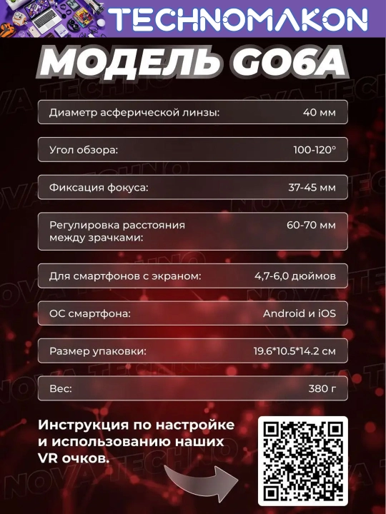 Виртуальные очки VR Shinecon G06A, Очки виртуальной реальности VR SHINECON