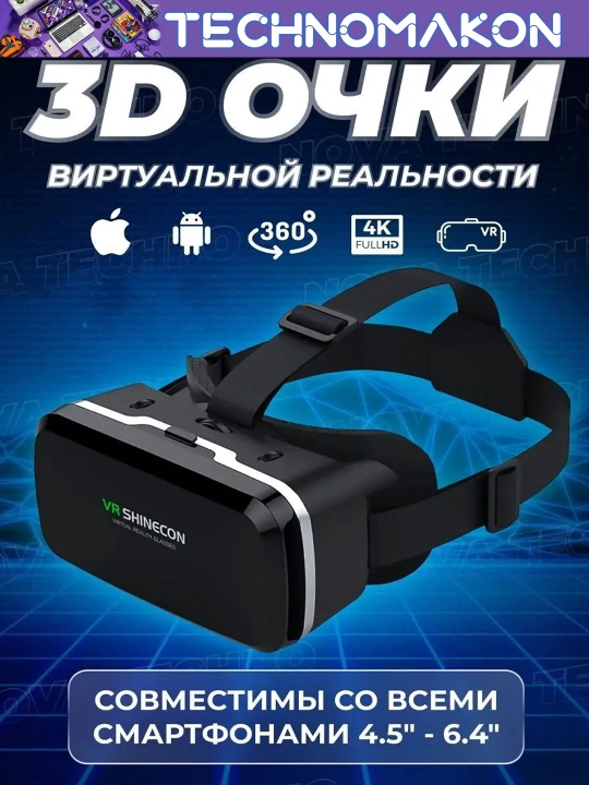 Виртуальные очки VR Shinecon G06A, Очки виртуальной реальности VR SHINECON