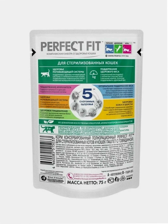 Perfect Fit паштет с говядиной для стерилизованных кошек, 75 г, 5 шт