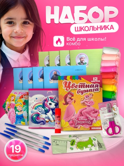 Канцелярский набор школьника — HAKIDS-FORBAB-КОНФЕТН