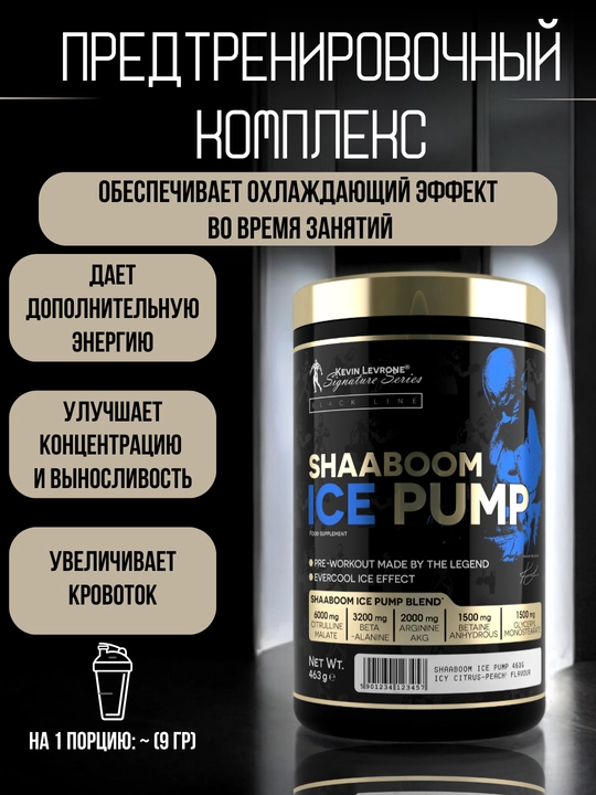 Kevin Levrone Shaaboom Ice Pump mashg‘ulot oldi majmuasi, 463 g