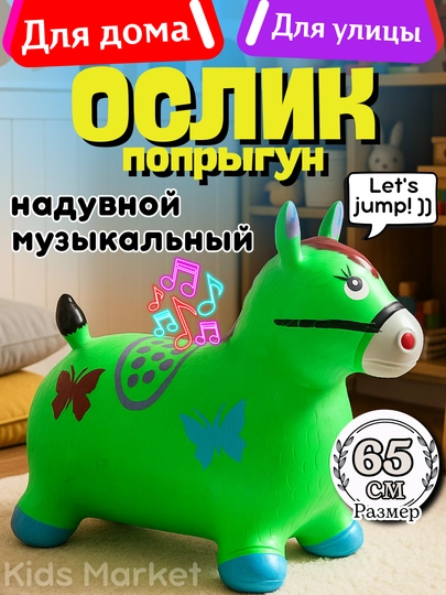 Игрушечная лошадка детская, резиновый ослик прыгун, единорог прыгун, фитбол — TOYMAG-REZOSLK-ЛАЙМ