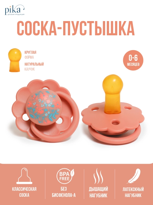 Rabito DREAMS 0-12 oylik so‘rg‘ichi, ultrayupqa silikon, anatomik, 1 dona - 