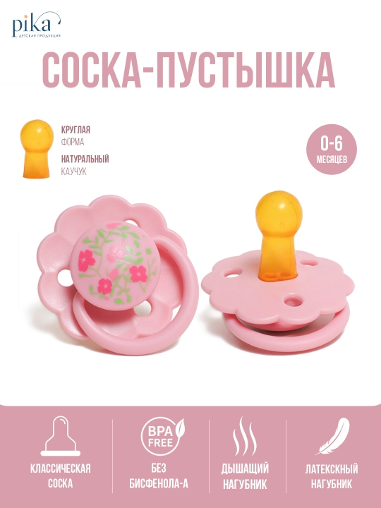 Rabito DREAMS 0-12 oylik so‘rg‘ichi, ultrayupqa silikon, anatomik, 1 dona - 