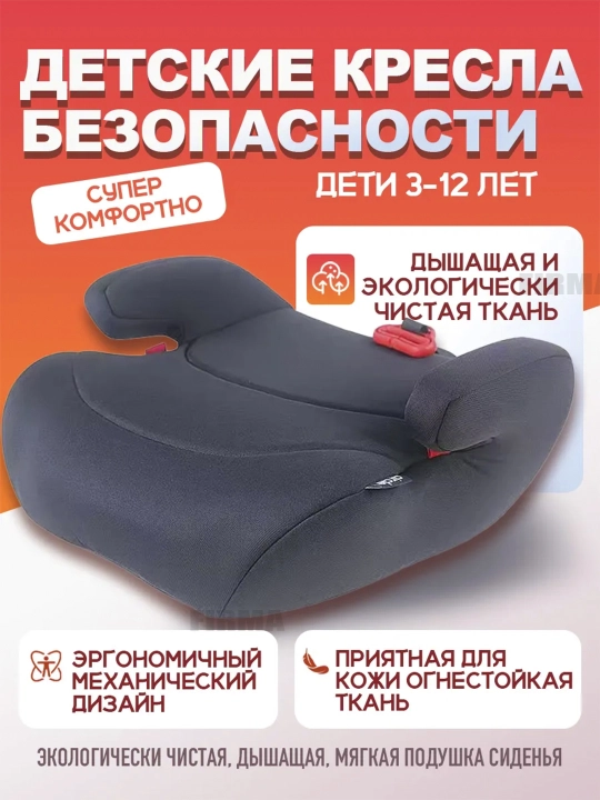 Бустер автомобильный детский