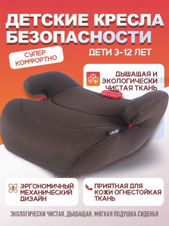 Бустер автомобильный детский