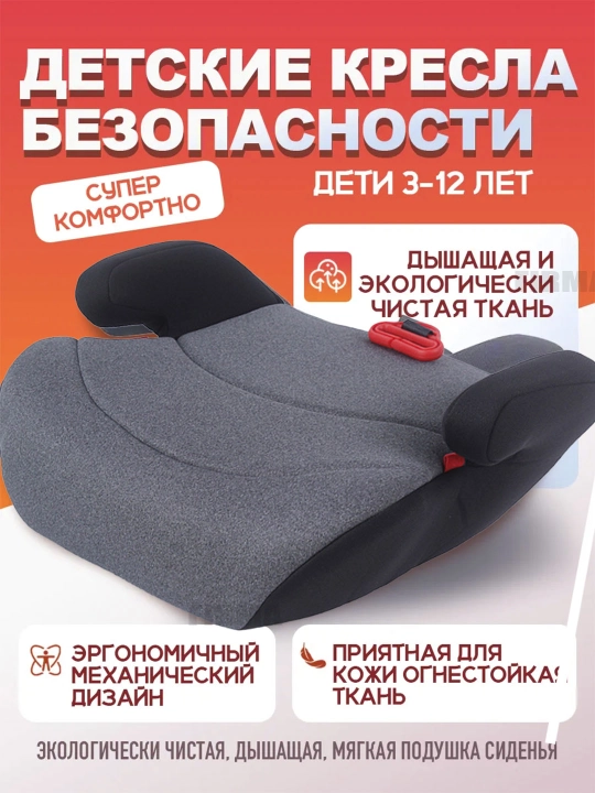 Бустер автомобильный детский