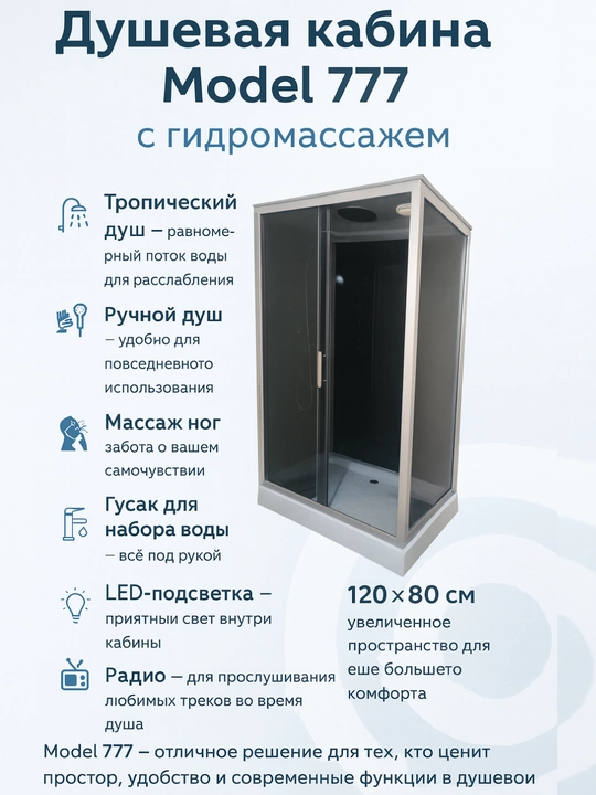 Gidromassajli Model 777 dush kabinasi, o‘lchami 120×80 - 