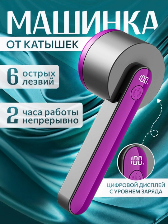 Машинка для удаления катышек - 