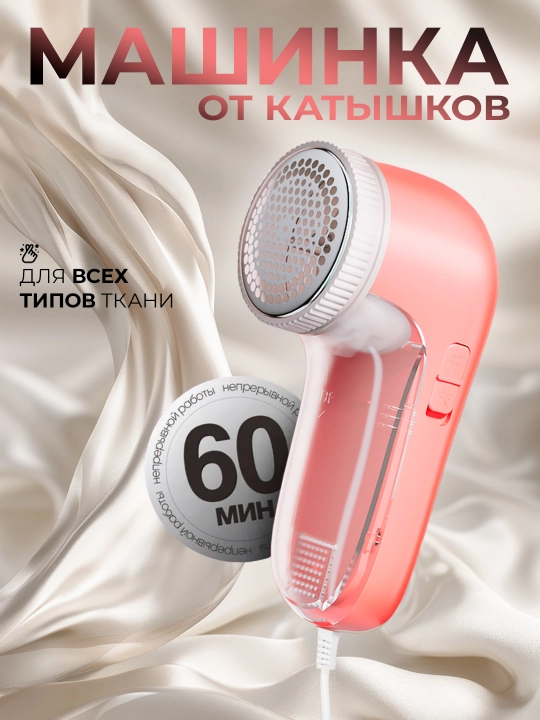 Машинка для удаления катышек - 