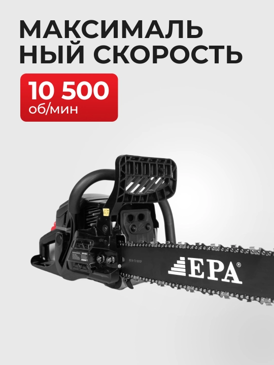 Пила бензиновая цепная EPA (EBP-1800-1, (1800 Вт)
