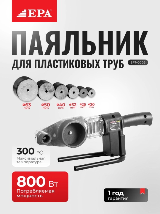 EPA EPT-0006, 800 Vt plastmassa quvurlar uchun kavsharlagich - 