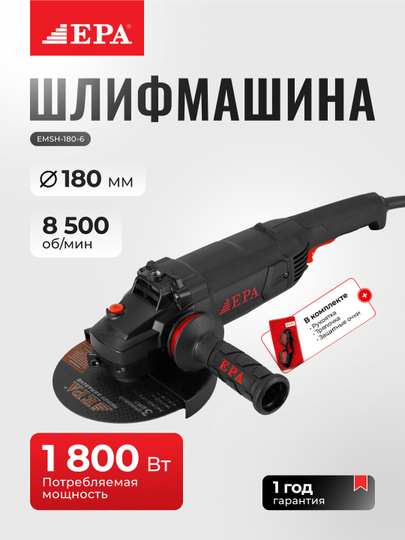 EPA EMSH-180-6, 1800 Vt, 180 mm, 8500 ayl/min burchakli silliqlash mashinasi - 