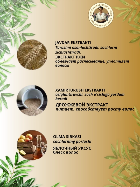 Quruq, shikastlangan, bo‘yalgan sochlar uchun Рецепты бабушки Агафьи soch balzami, 500 ml
