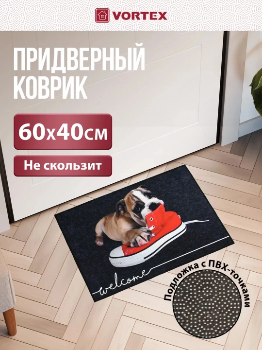 Коврик Vortex Velur, влаговпитывающий "Щенок", 40 * 60 см - 