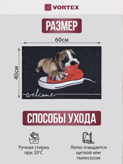 Коврик Vortex Velur, влаговпитывающий "Щенок", 40 * 60 см